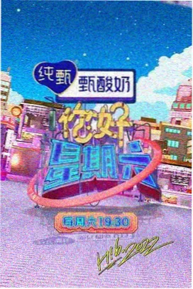 漫剧大全北线云顶台综艺向名片封面